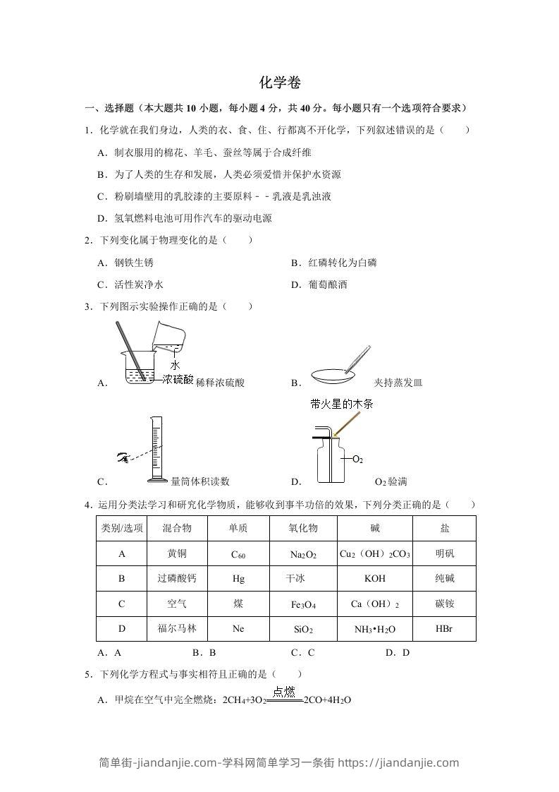 图片[1]-黑龙江省大庆市2020年中考化学试卷（含答案）-简单街-jiandanjie.com