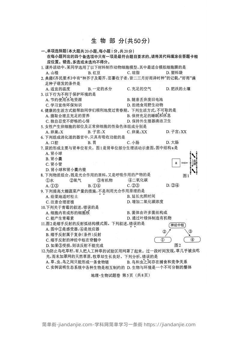江西省2023年初中学业水平考试生物试题卷-简单街-jiandanjie.com