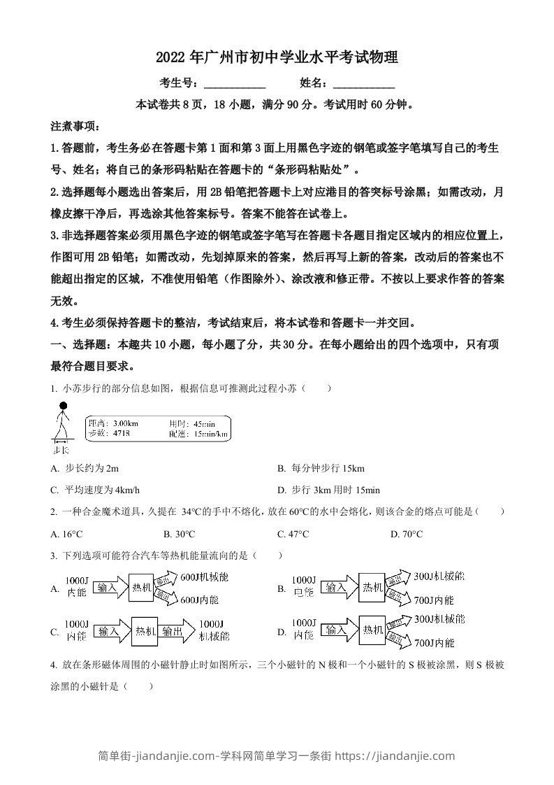 2022年广东省广州市中考物理试题（空白卷）-简单街-jiandanjie.com