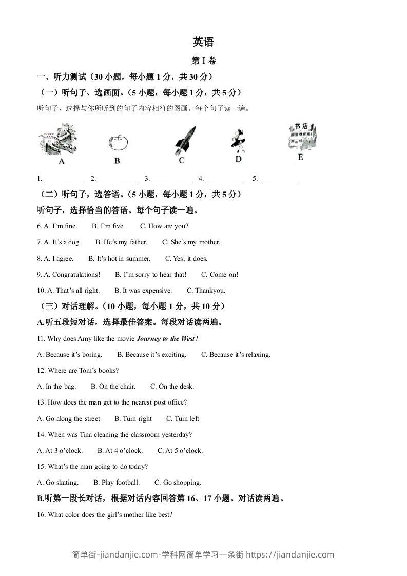 图片[1]-2022年广西贺州市中考英语真题（含答案）-简单街-jiandanjie.com