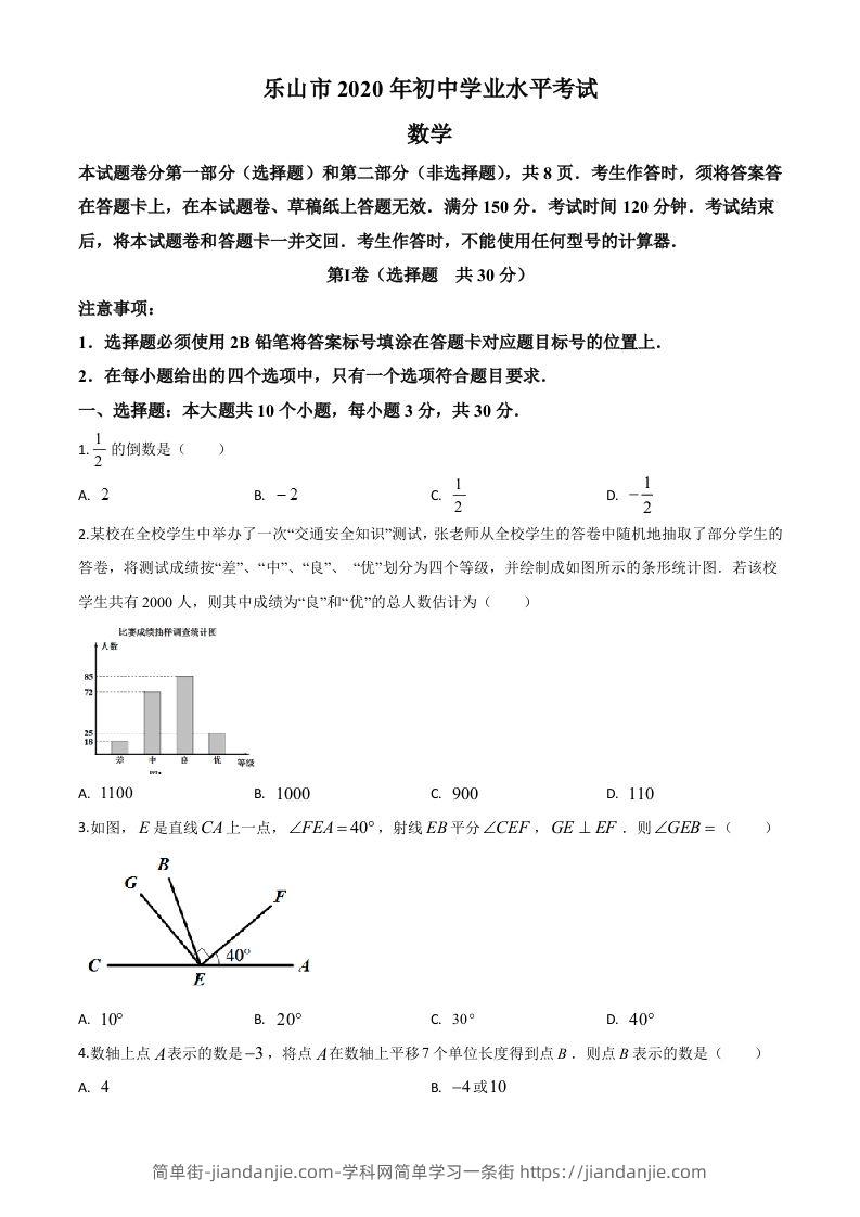 四川省乐山市2020年初中学业水平考试数学试题（空白卷）-简单街-jiandanjie.com