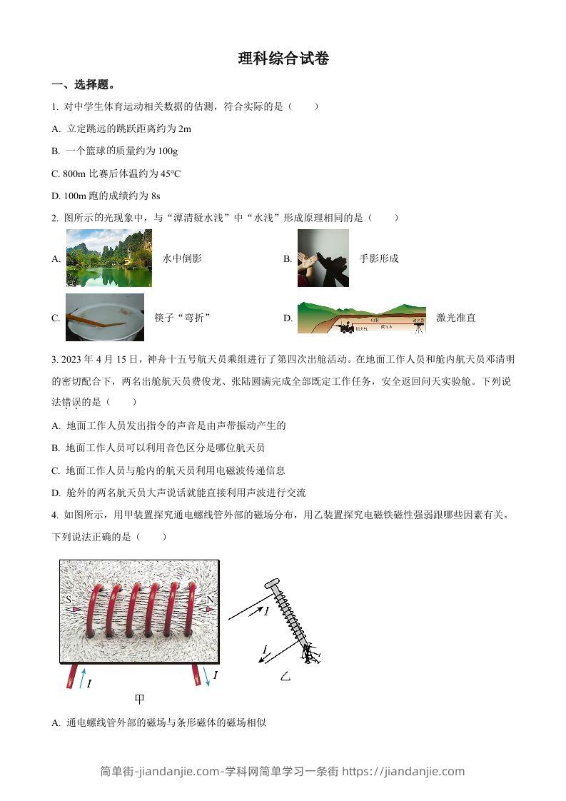 2023年河北省中考理综物理试题（空白卷）-简单街-jiandanjie.com