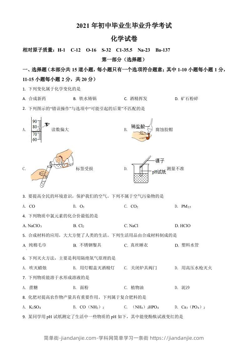 辽宁省营口市2021年中考化学试题（空白卷）-简单街-jiandanjie.com