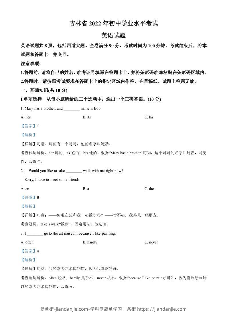 图片[1]-2022年吉林省中考英语真题（含答案）-简单街-jiandanjie.com