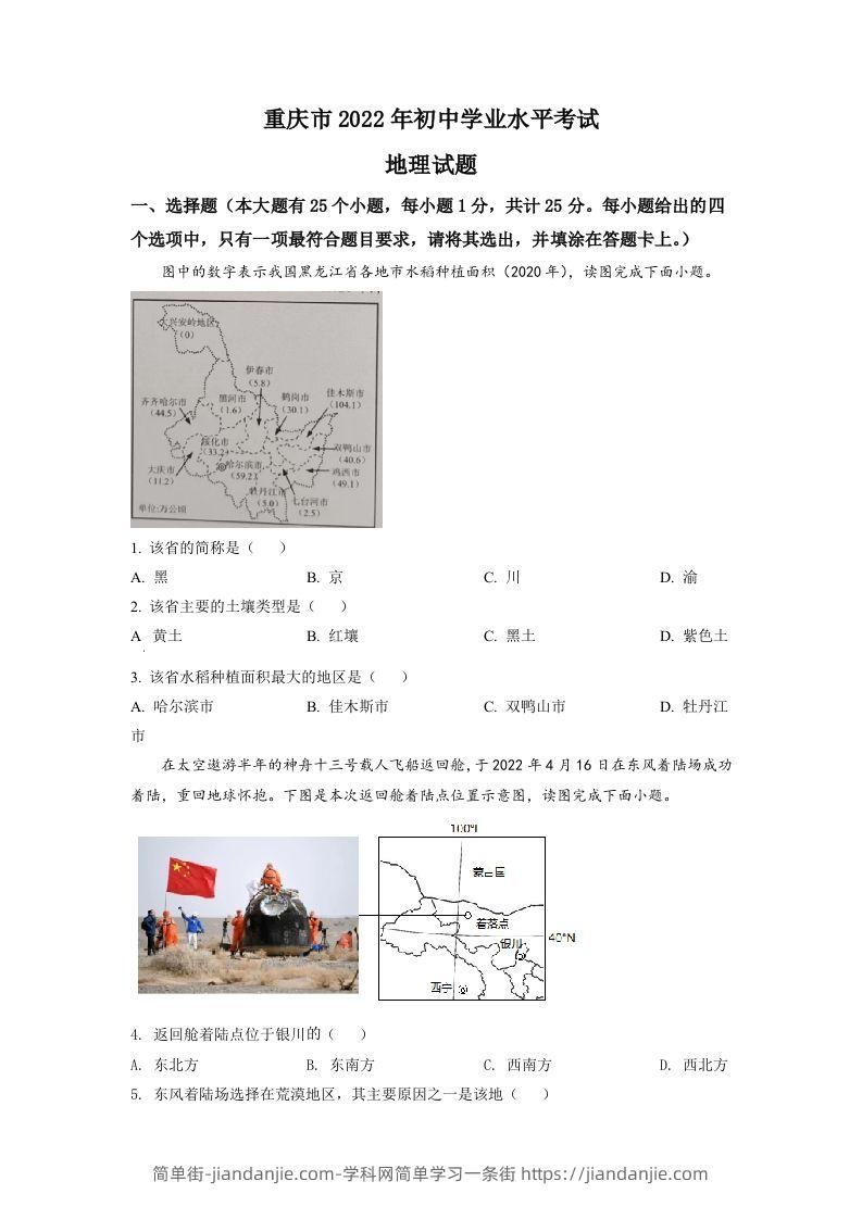 2022年重庆市初中学业水平考试地理真题（空白卷）-简单街-jiandanjie.com