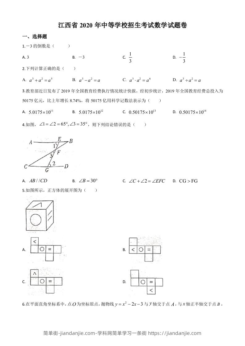 江西省2020年中考数学试题（空白卷）-简单街-jiandanjie.com