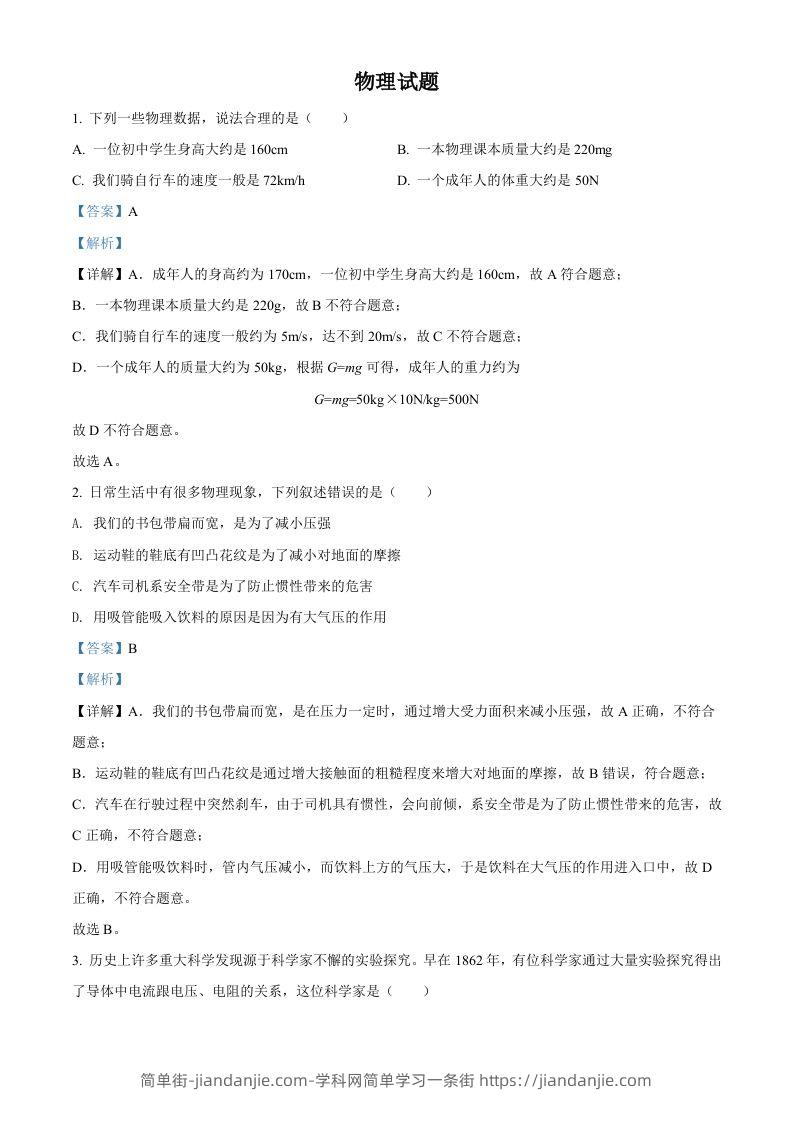 2022年四川省德阳市中考物理真题（含答案）-简单街-jiandanjie.com