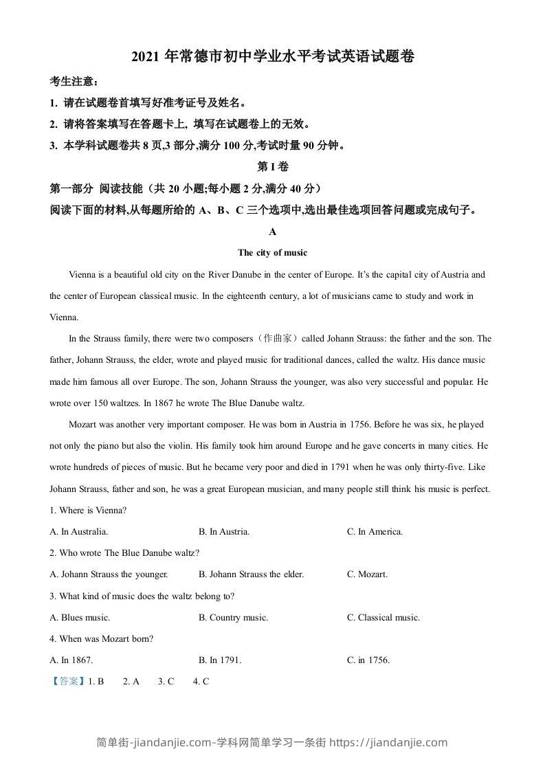 湖南省常德市2021年中考英语试题（含答案）-简单街-jiandanjie.com