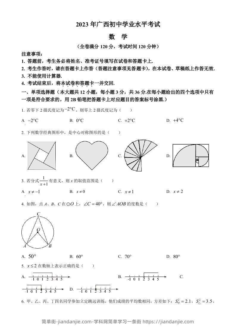 2023年广西壮族自治区中考数学真题（空白卷）-简单街-jiandanjie.com