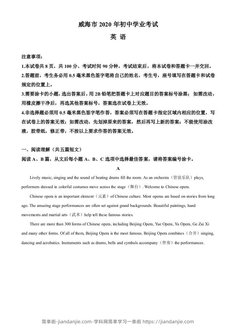 山东省威海市2020年中考英语试题（空白卷）-简单街-jiandanjie.com