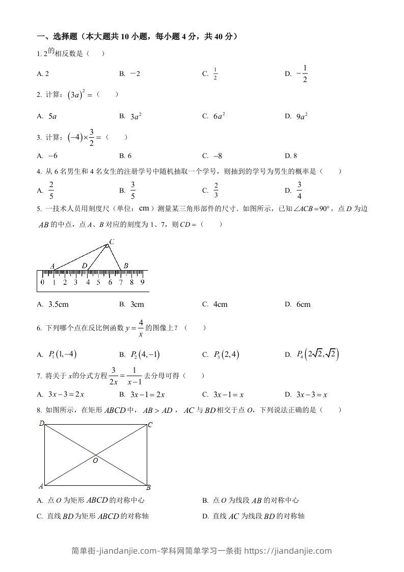 2023年湖南省株洲市中考数学真题（空白卷）-简单街-jiandanjie.com