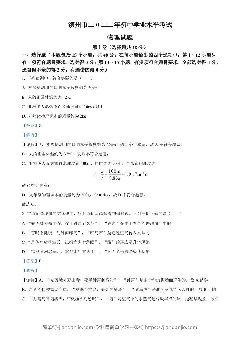 2022年山东省滨州市中考物理试题（含答案）-简单街-jiandanjie.com