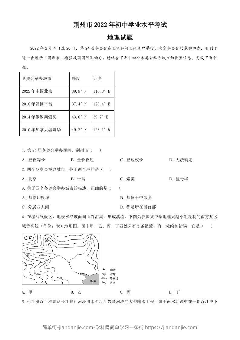 2022年湖北省荆州市中考地理真题（空白卷）-简单街-jiandanjie.com