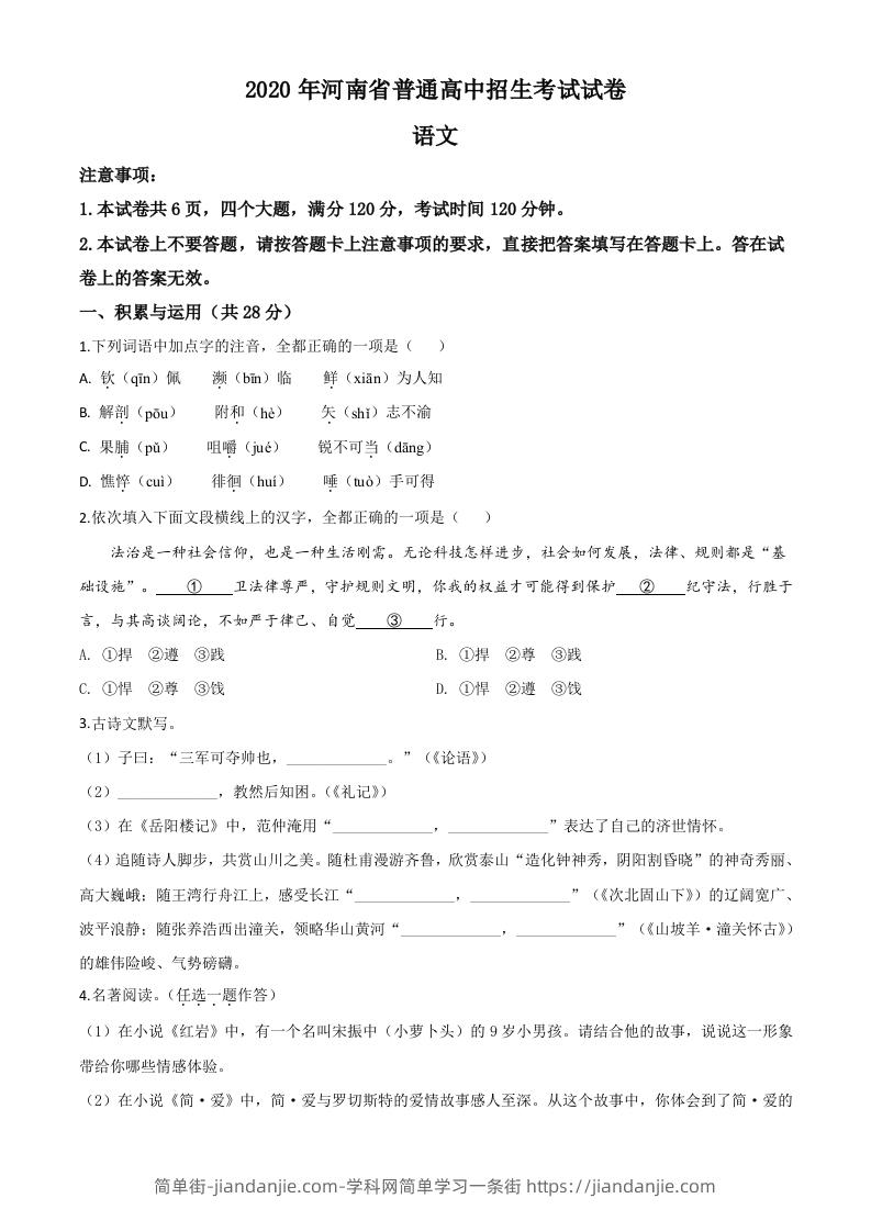 河南省2020年中考语文试题（空白卷）-简单街-jiandanjie.com