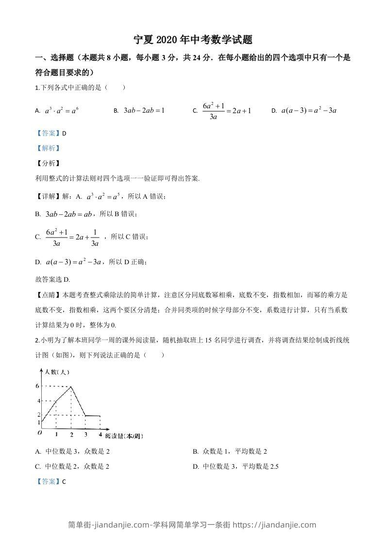 宁夏2020年中考数学试题（含答案）-简单街-jiandanjie.com