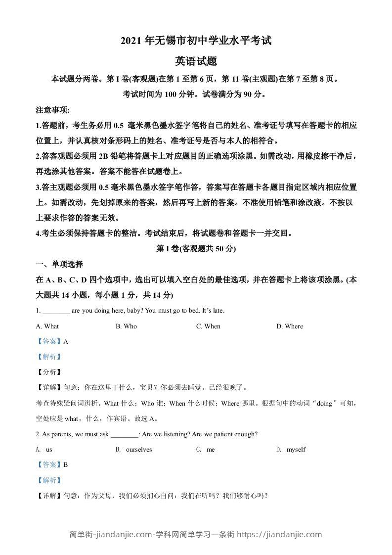 江苏省无锡市2021年中考英语试题（含答案）-简单街-jiandanjie.com