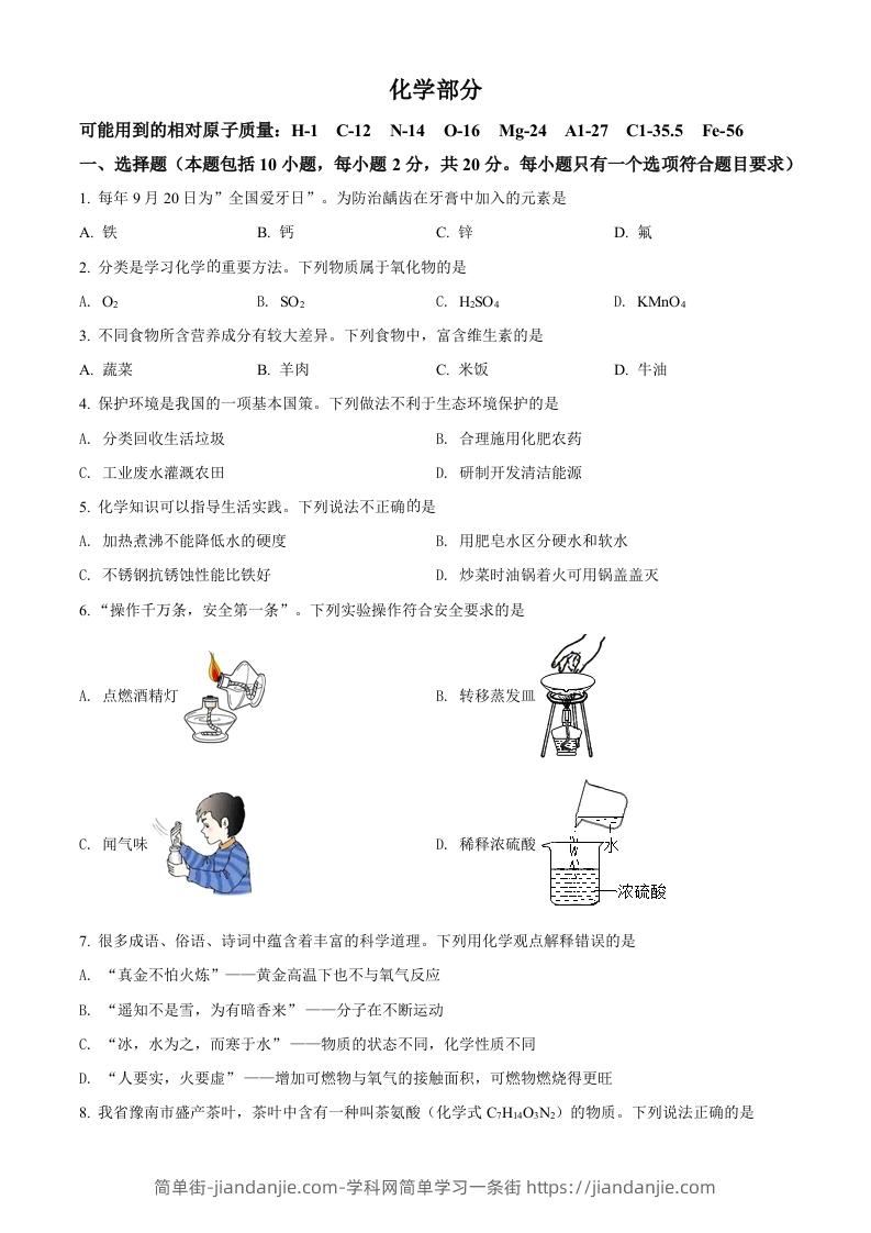 2022年甘肃省武威市中考化学真题（空白卷）-简单街-jiandanjie.com