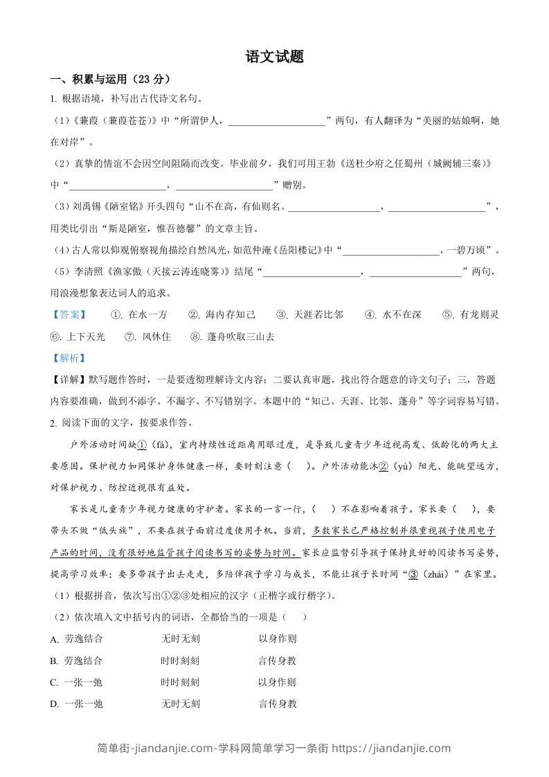 2023年福建省中考语文真题（含答案）-简单街-jiandanjie.com