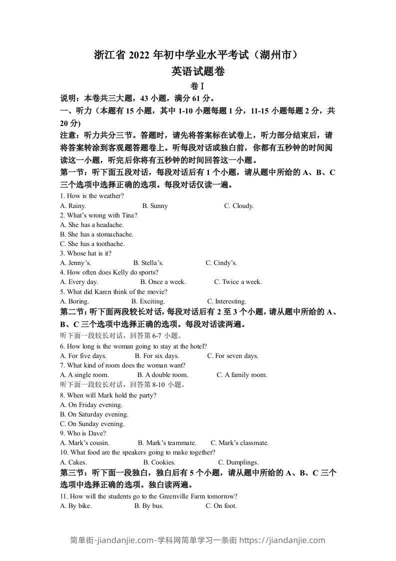 2022年浙江省湖州市中考英语真题（含答案）-简单街-jiandanjie.com