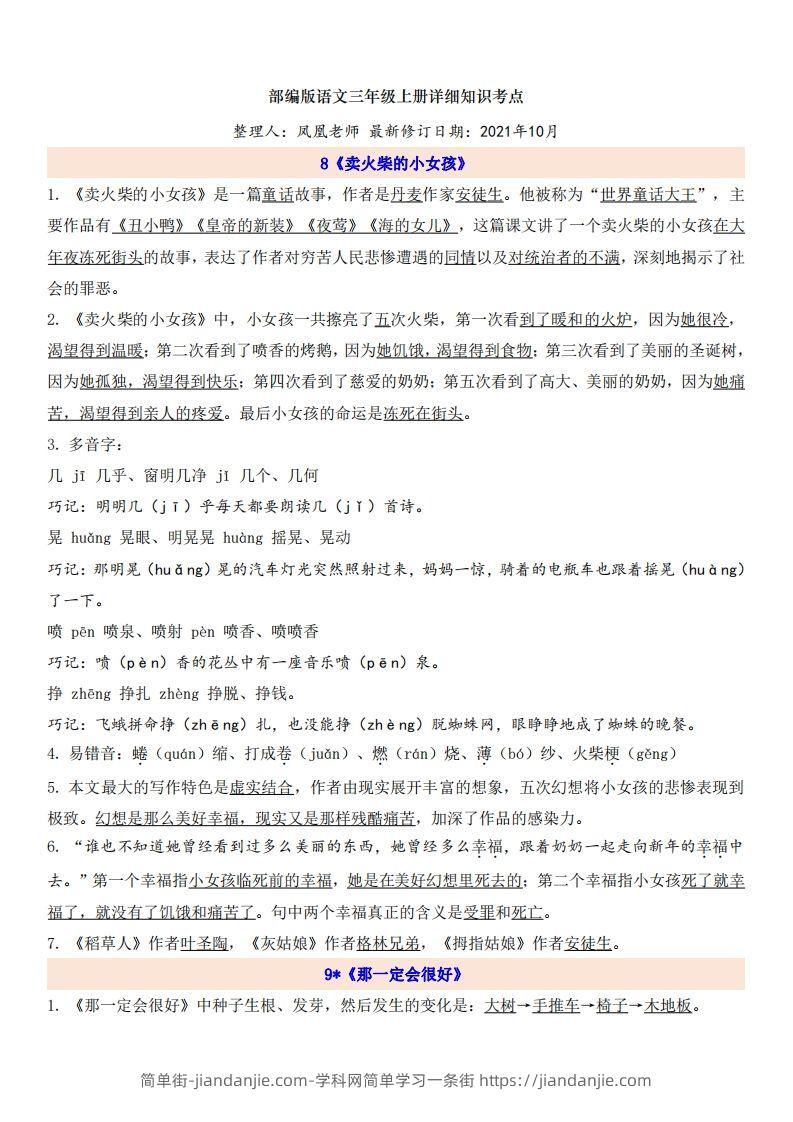 三（上）语文第3单元自编知识点-简单街-jiandanjie.com