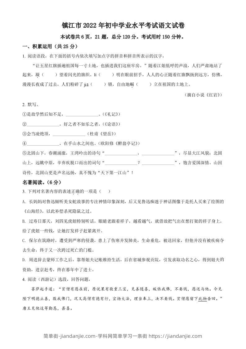 2022年江苏省镇江市中考语文真题（空白卷）-简单街-jiandanjie.com