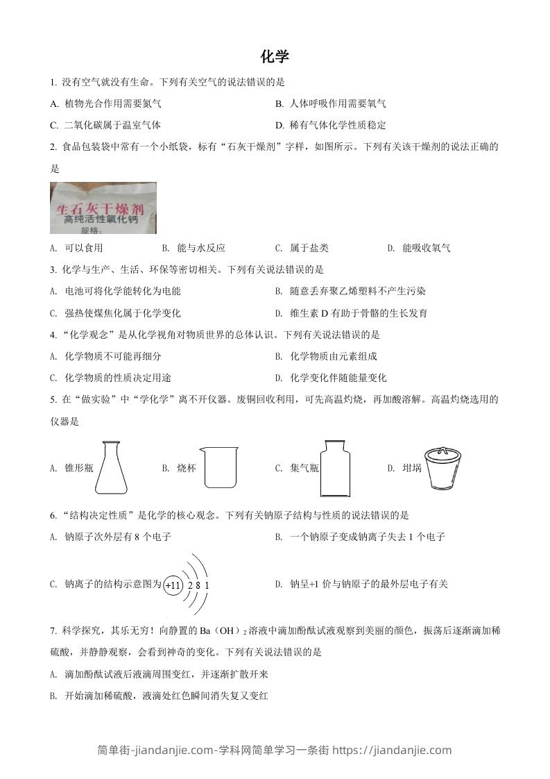 2022年四川省泸州市中考化学真题（空白卷）-简单街-jiandanjie.com