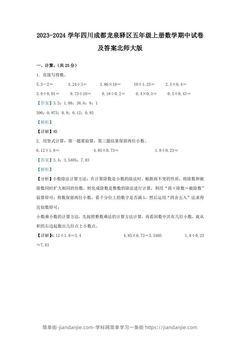 2023-2024学年四川成都龙泉驿区五年级上册数学期中试卷及答案北师大版(Word版)-简单街-jiandanjie.com