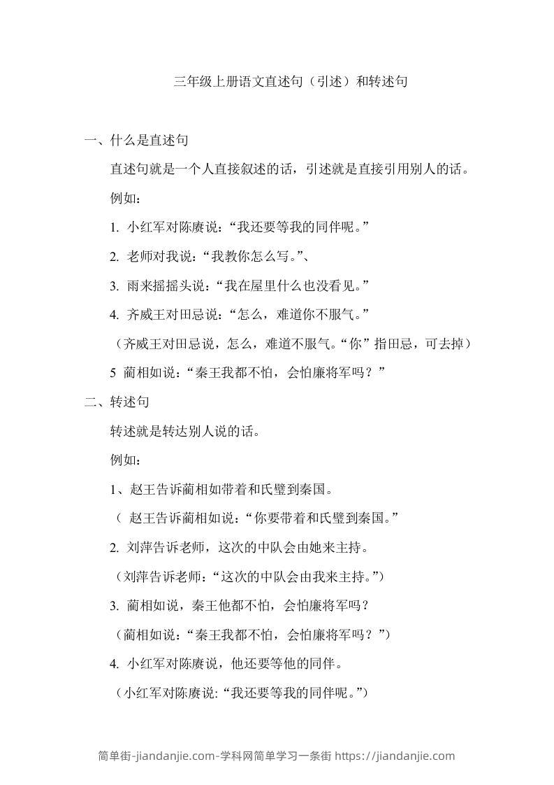 三（上）语文直述句（引述）和转述句练习.-简单街-jiandanjie.com