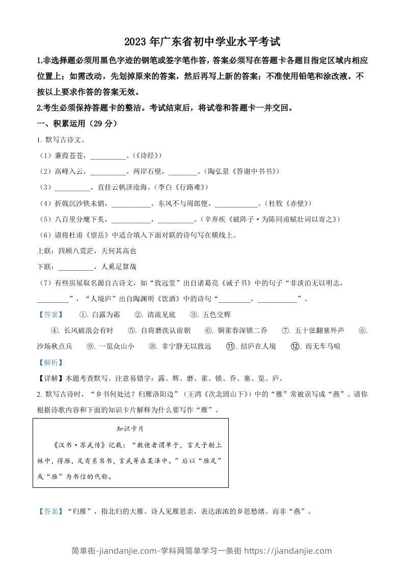 图片[1]-2023年广东省中考语文真题（含答案）-简单街-jiandanjie.com