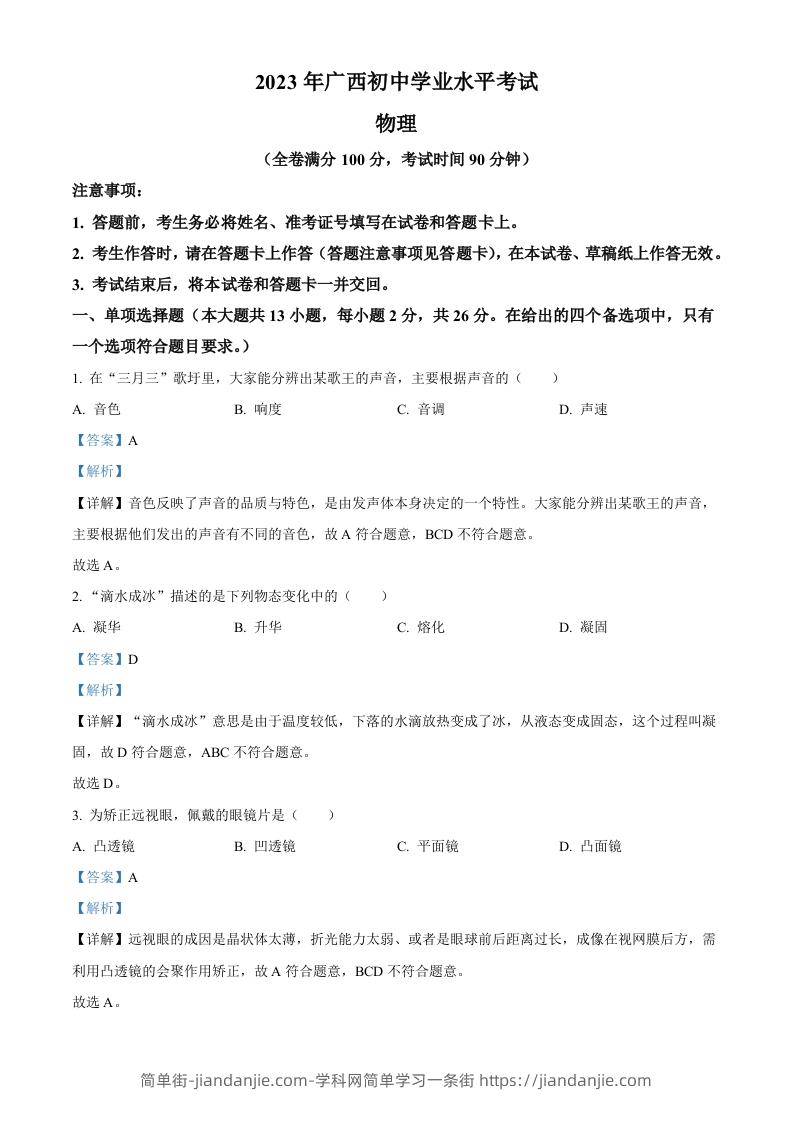 2023年广西中考物理试题（含答案）-简单街-jiandanjie.com