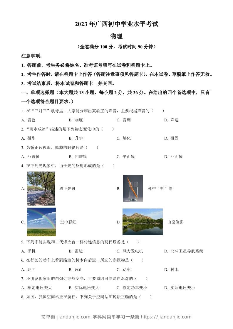 2023年广西中考物理试题（空白卷）-简单街-jiandanjie.com