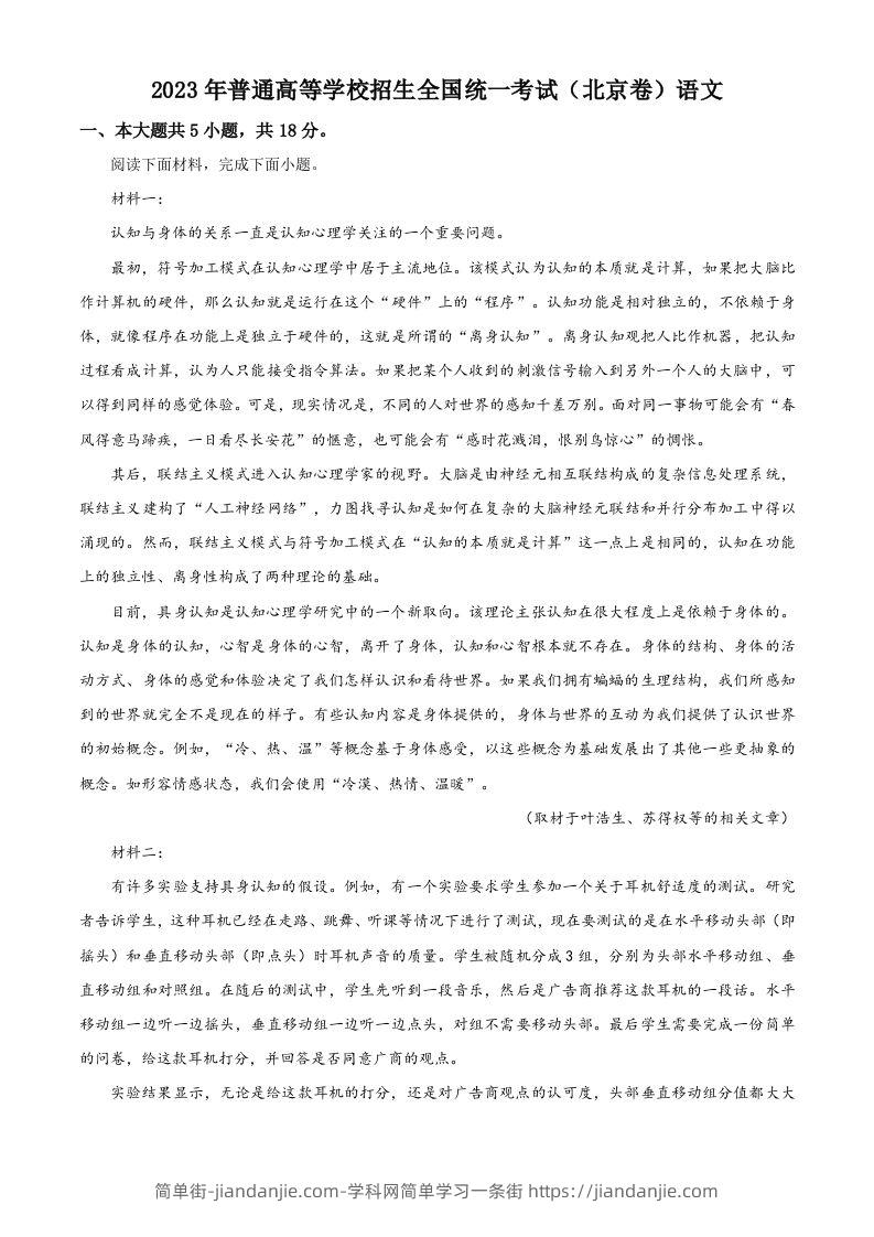 2023年高考语文试卷（北京）（含答案）-简单街-jiandanjie.com