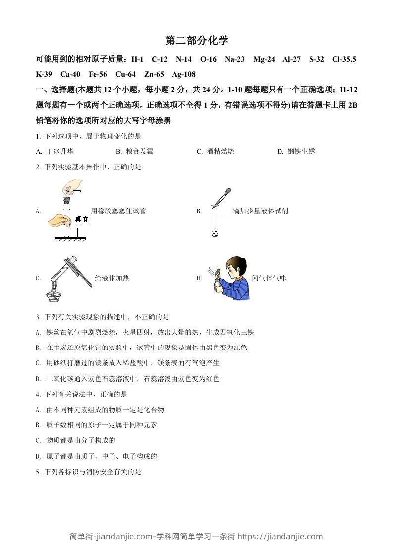2022年黑龙江省绥化市中考化学真题（空白卷）-简单街-jiandanjie.com