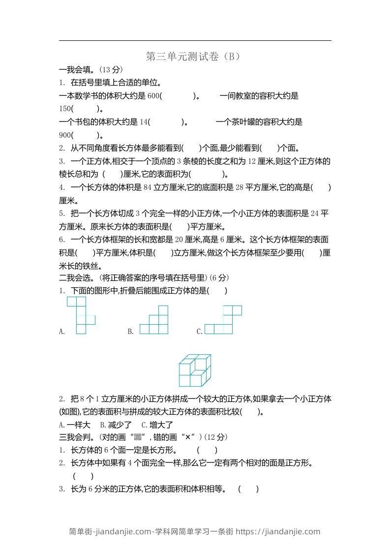 五上54制青岛版数学第三单元检测卷.2-简单街-jiandanjie.com