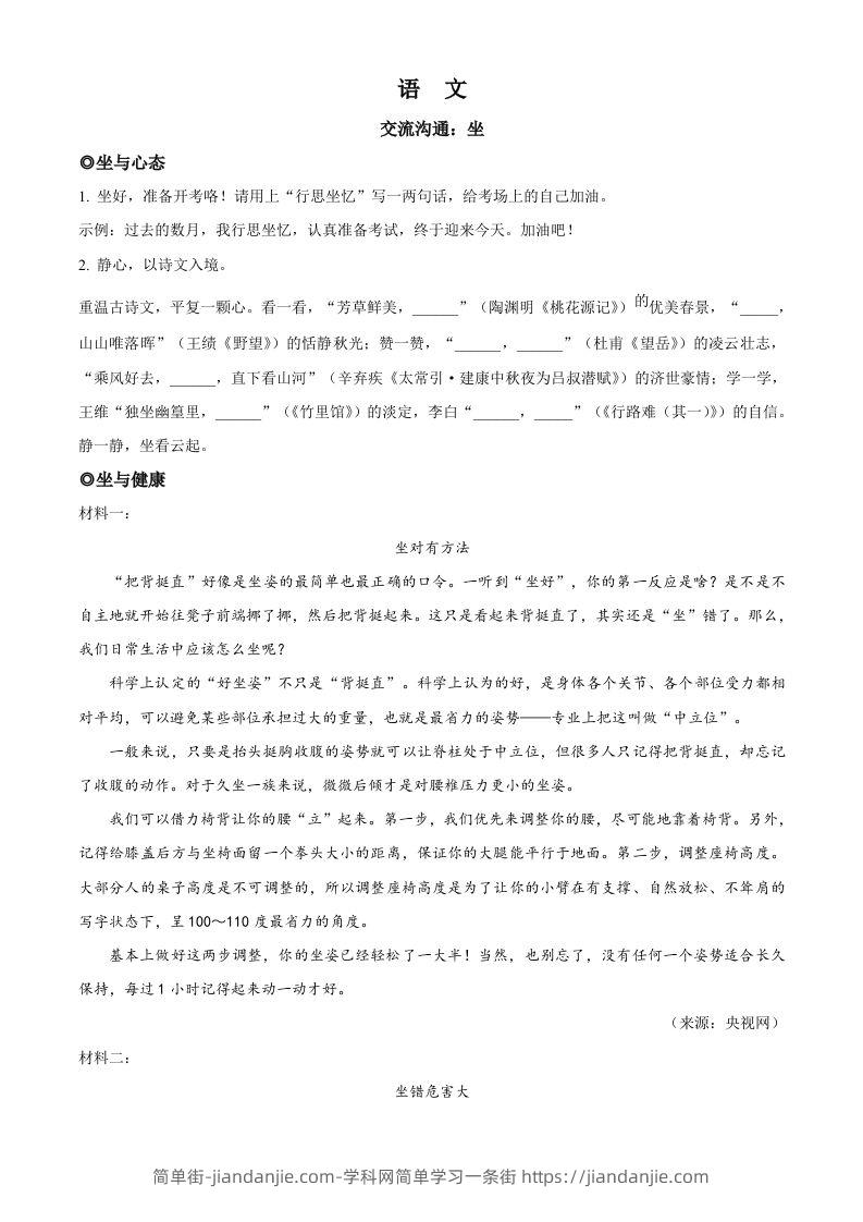 2023年浙江省金华市中考语文真题（空白卷）-简单街-jiandanjie.com