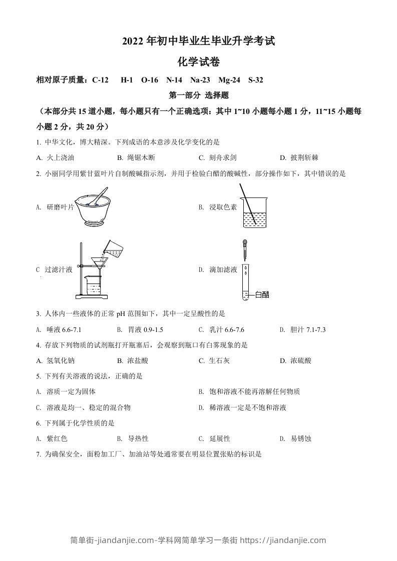 2022年辽宁省营口市中考化学真题（空白卷）-简单街-jiandanjie.com