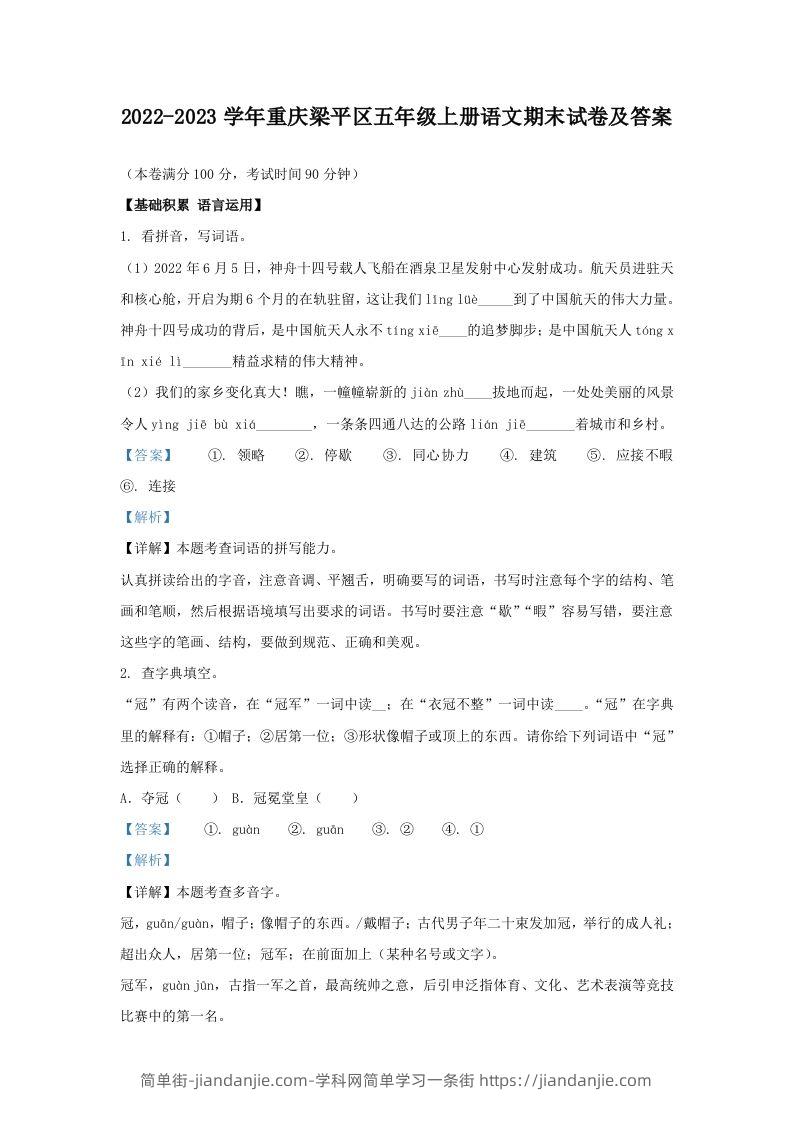 2022-2023学年重庆梁平区五年级上册语文期末试卷及答案(Word版)-简单街-jiandanjie.com