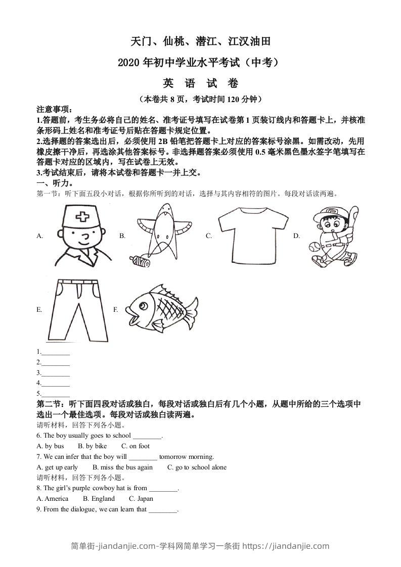 湖北省天门、仙桃、潜江、江汉油田2020年中考英语试题（含答案）-简单街-jiandanjie.com