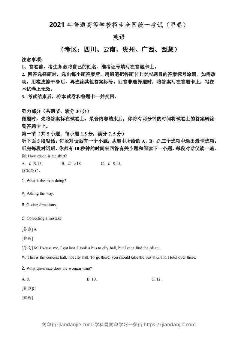 2021年高考英语试卷（全国甲卷）（含答案）-简单街-jiandanjie.com