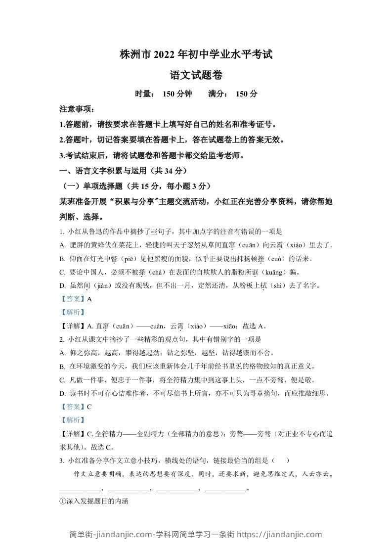 2022年湖南省株洲市中考语文真题（含答案）-简单街-jiandanjie.com