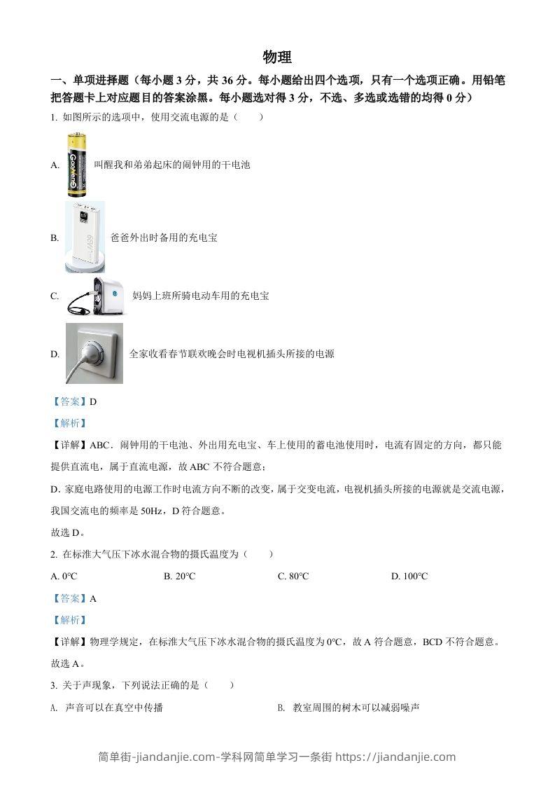 2022年广西贺州市中考物理试题（含答案）-简单街-jiandanjie.com