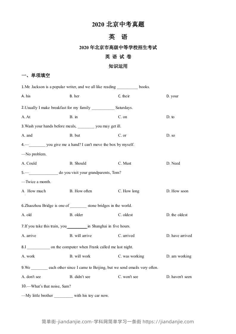 北京2020年中考英语试题（空白卷）-简单街-jiandanjie.com