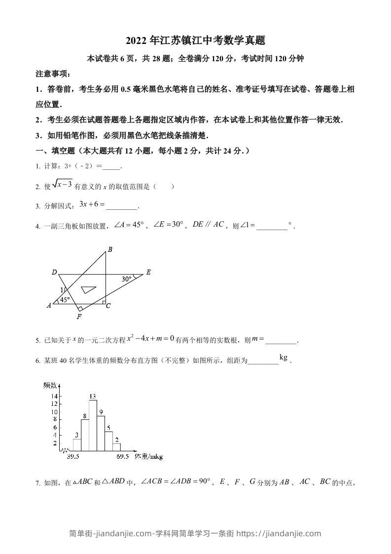 2022年江苏省镇江市中考数学真题（空白卷）-简单街-jiandanjie.com