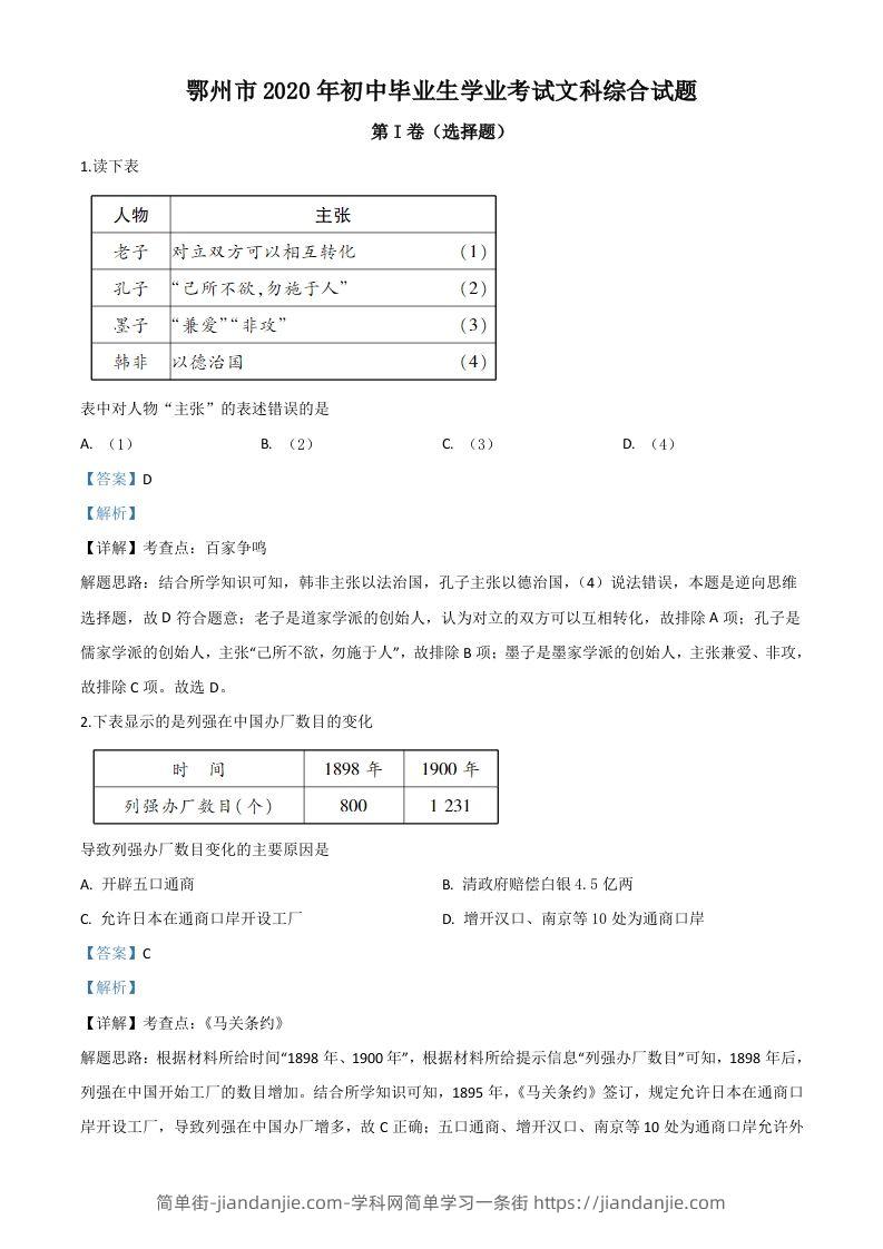 湖北省鄂州市2020年中考历史试题（含答案）-简单街-jiandanjie.com