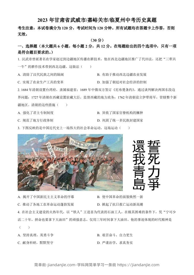 2024年甘肃省临夏州中考历史真题（空白卷）-简单街-jiandanjie.com