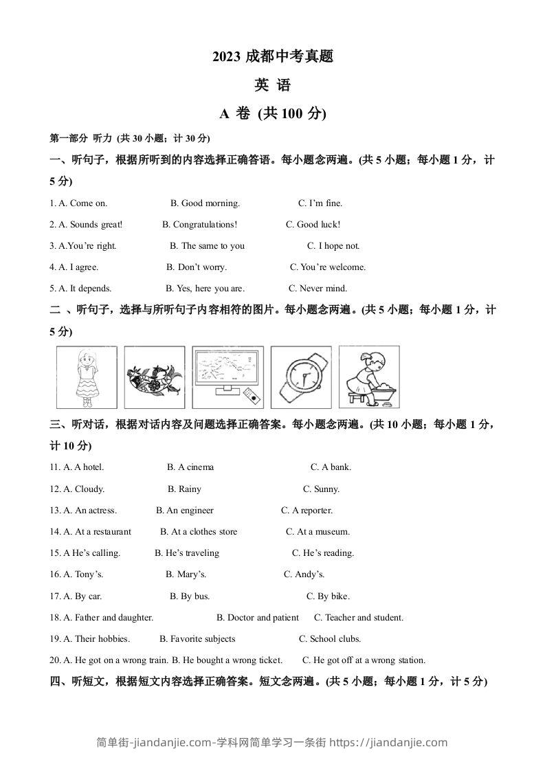 图片[1]-2023年四川省成都中考英语真题（含答案）-简单街-jiandanjie.com