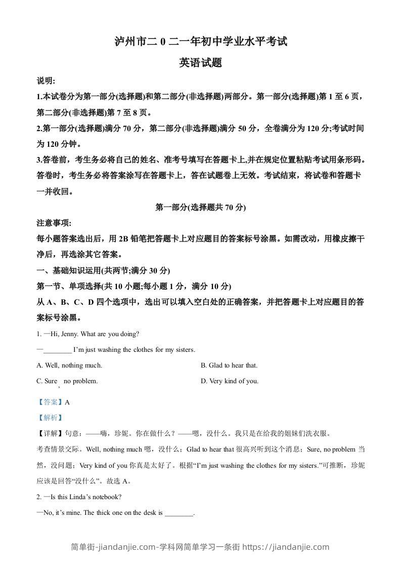 四川省泸州市2021年中考英语试题（含答案）-简单街-jiandanjie.com
