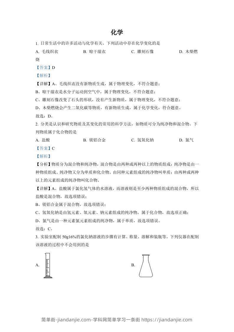 2022年四川省德阳市中考化学真题（含答案）-简单街-jiandanjie.com