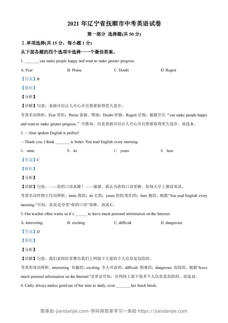 辽宁省抚顺市、本溪市、辽阳市2021年中考英语试题（含答案）-简单街-jiandanjie.com