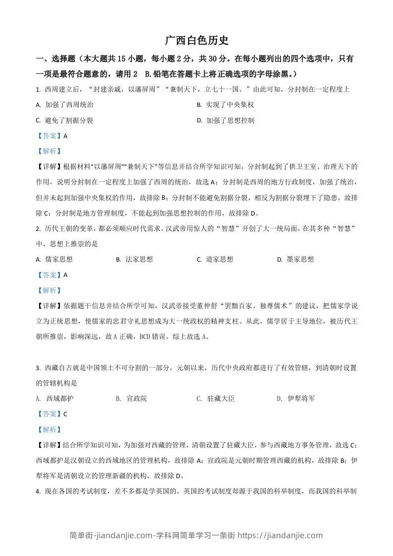 广西百色市2021年中考历史试题（含答案）-简单街-jiandanjie.com